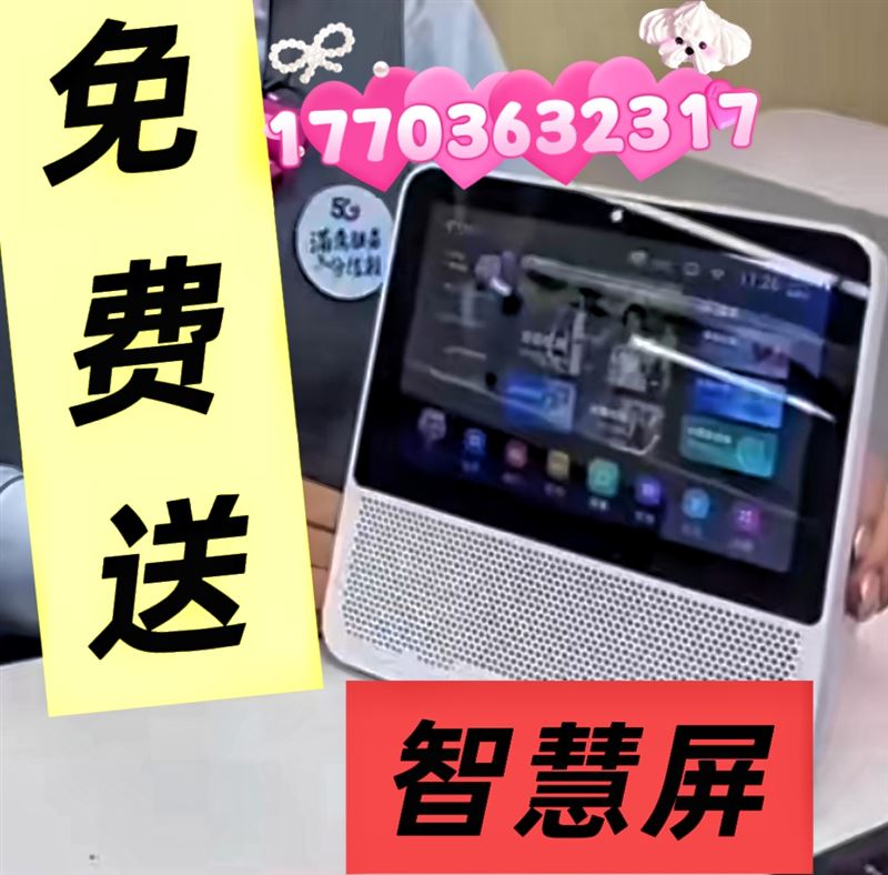 辦靚號送智慧屏